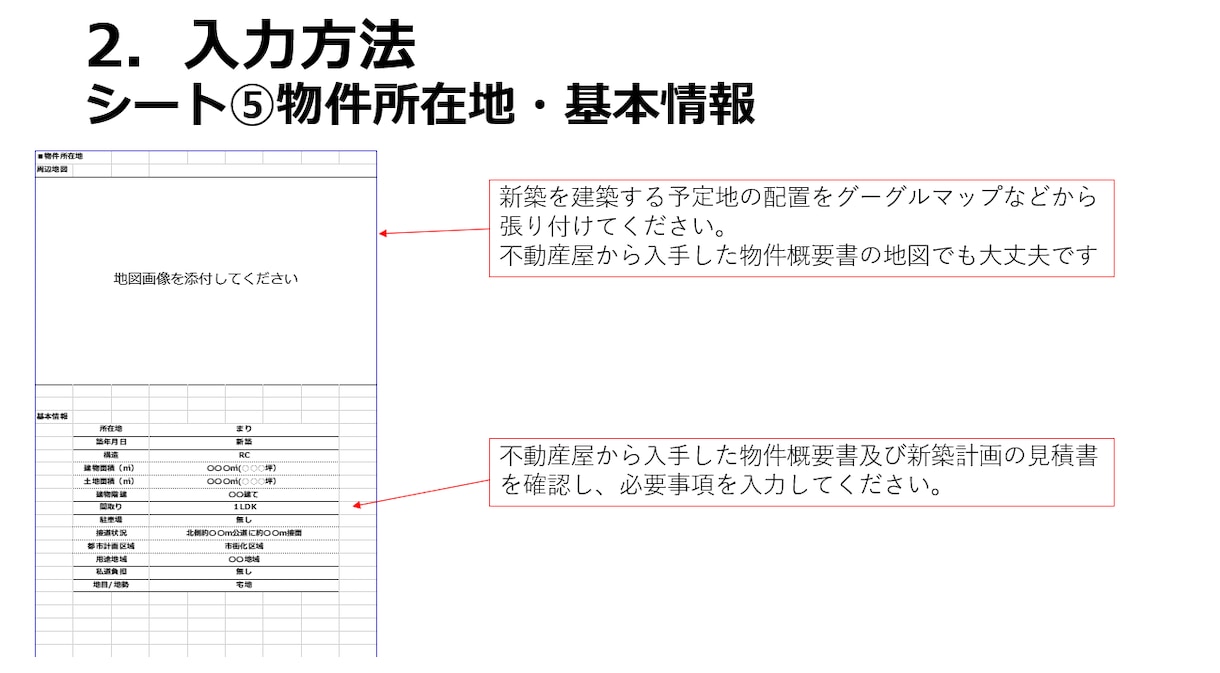 新築木造以外用40年、事業計画書フォーム販売します 銀行融資に成功した、事業計画書フォーム販売 イメージ2