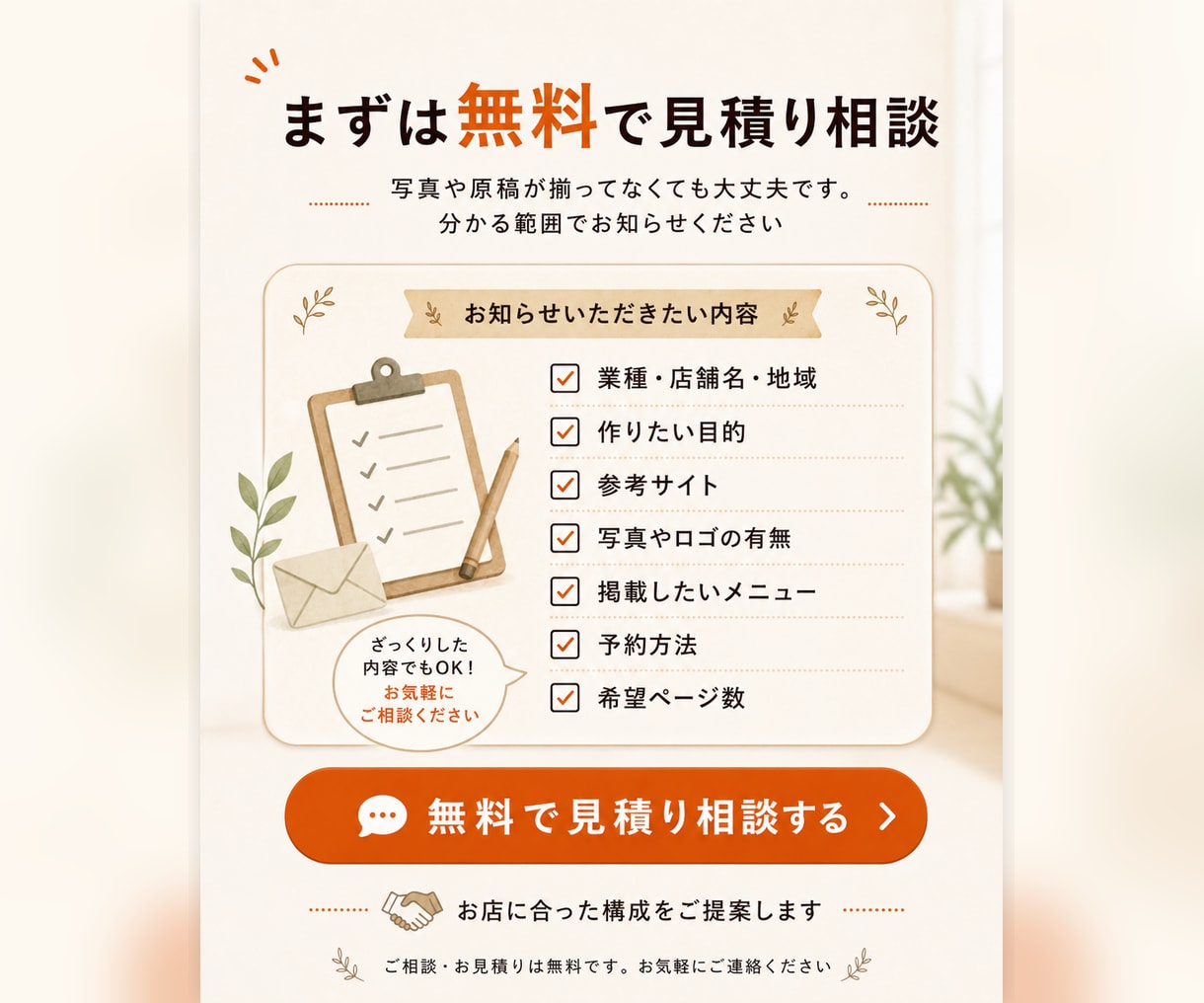 小〜中規模店舗向けのホームページを作成します 写真や原稿が揃ってなくても丸ごと対応 イメージ10