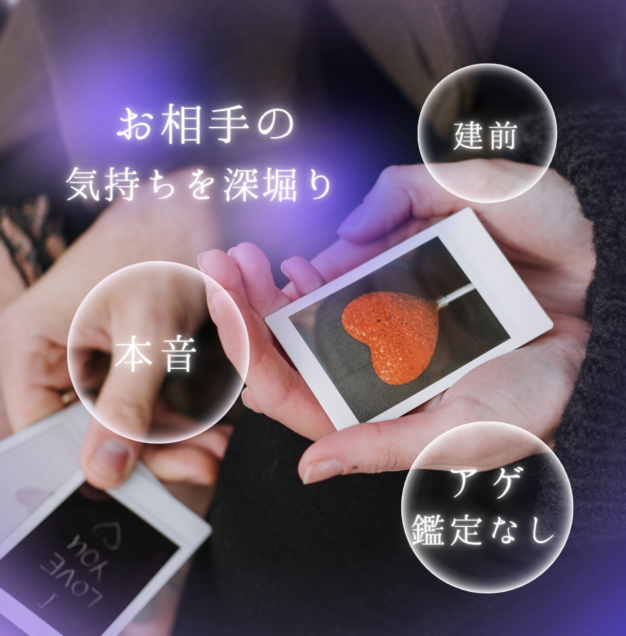気になるあの人の気持ちを丸裸に♡深堀り鑑定します お相手さまを知って恋愛を攻略￤ルノルマン鑑定 イメージ3