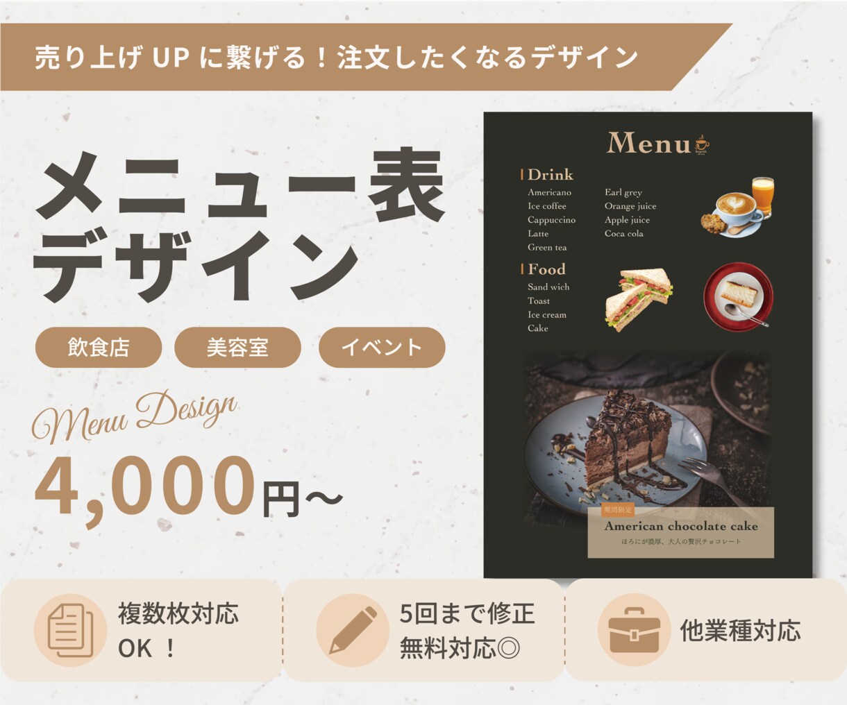 ブランドイメージに沿ったメニュー表をデザインします Web制作会社の経験を活かした、売上UPに繋がるメニュー表 イメージ1