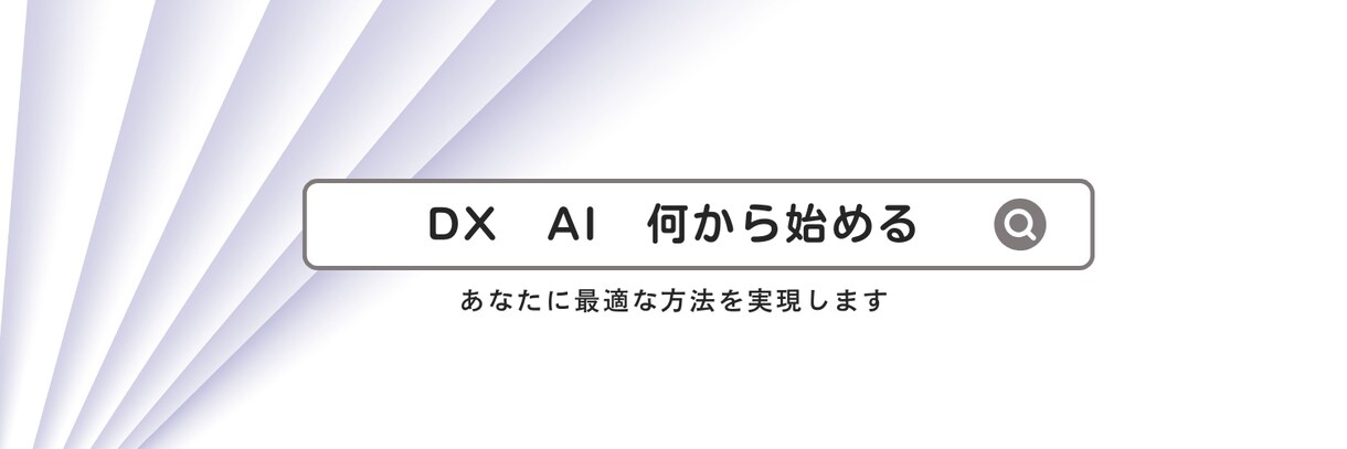 スポット電話でAI業務改革サポートします 今日から始める、あなた専用AIアシスト イメージ1
