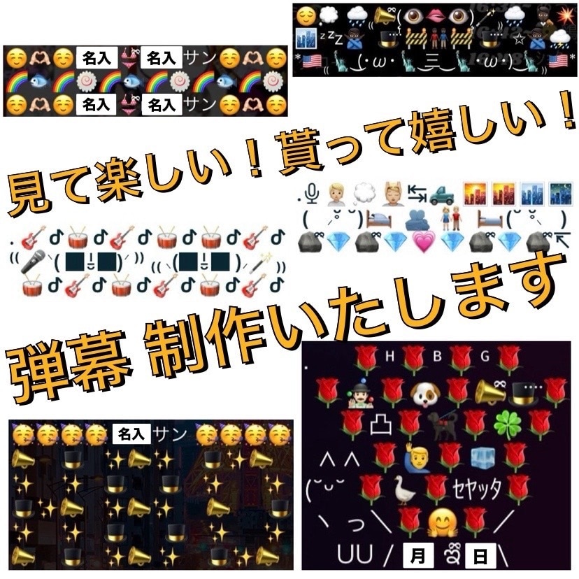 配信やイベントを盛り上げるための弾幕を制作します 推しや楽曲のイメージに合わせ映えるオリジナル弾幕デザイン イメージ1