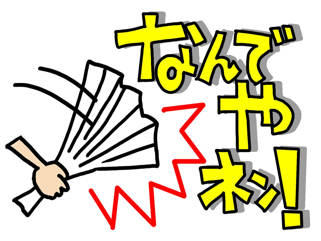 大阪人丸出しの私が雑談や相談ごとをお聞きします 大阪人丸出しの私が大阪弁でお話し、または大阪弁を指導します。 イメージ1