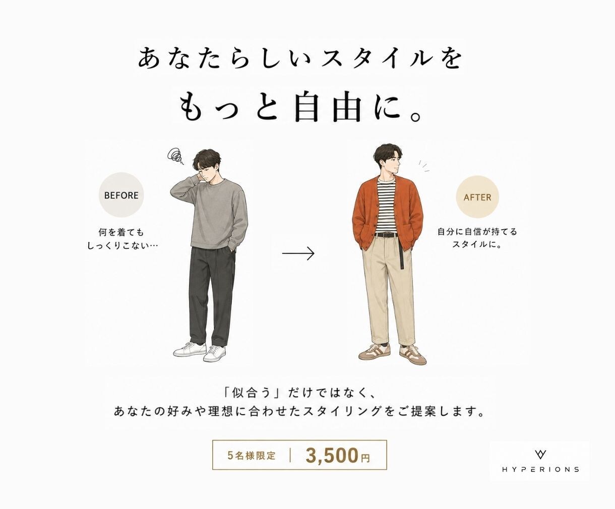 男性向け！似合う3コーデ＋着回しをご提案します 手持ちの服も活かして、一歩先のスタイリングをご提案 イメージ6