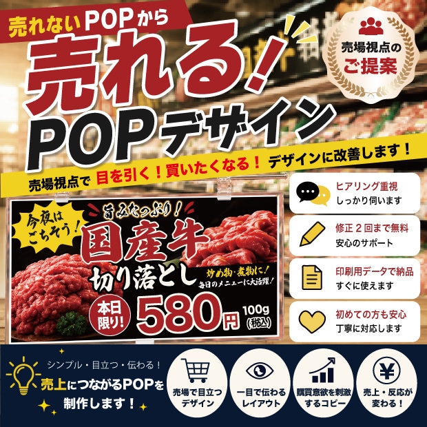 売れない売場を改善するPOP提案＋制作します 売場視点で伝わる販促をご提案いたします イメージ1