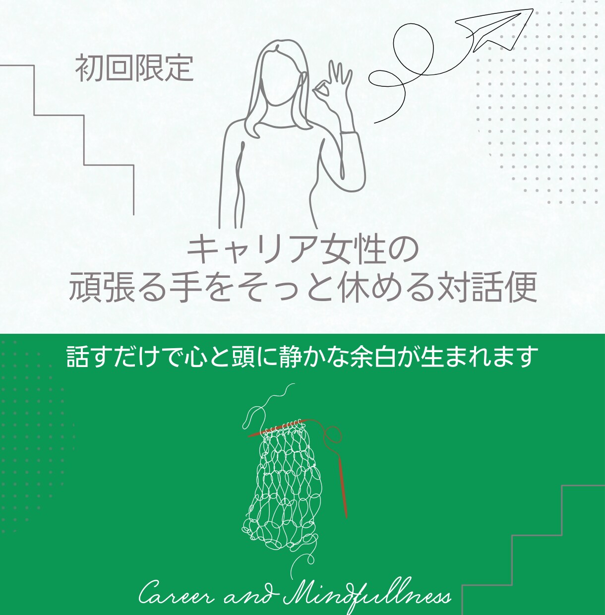 初回限定｜ストレスを解きほぐすお手伝いをします 気楽にメッセージで話してリラックスしませんか？ イメージ1
