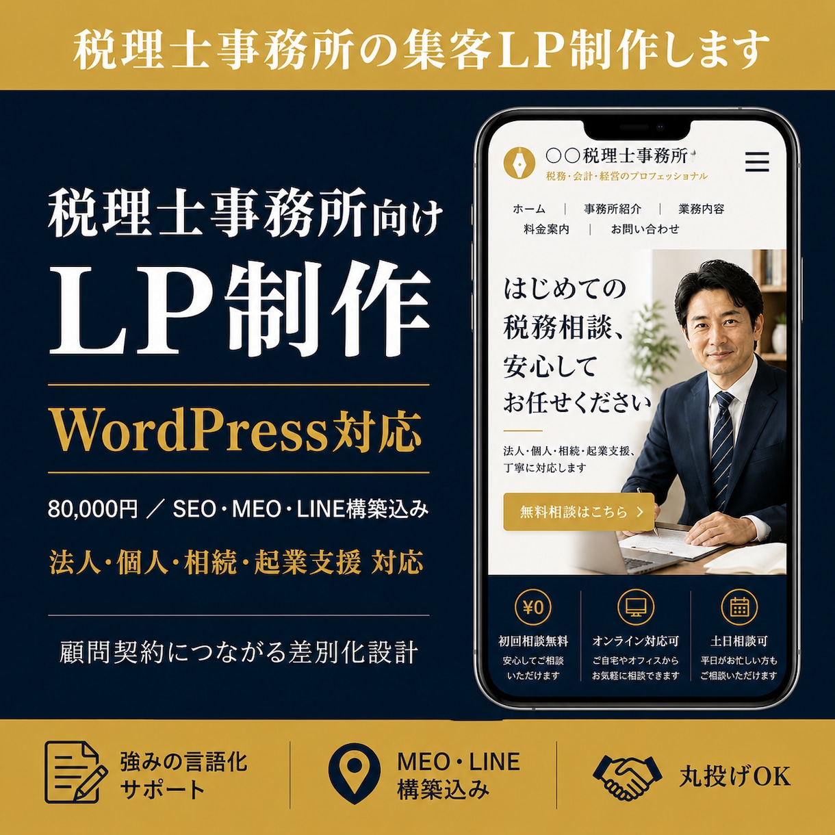 税理士事務所向けWordPressのLP制作します 顧客目線で言語化して、顧問契約につながるLPを制作します イメージ1