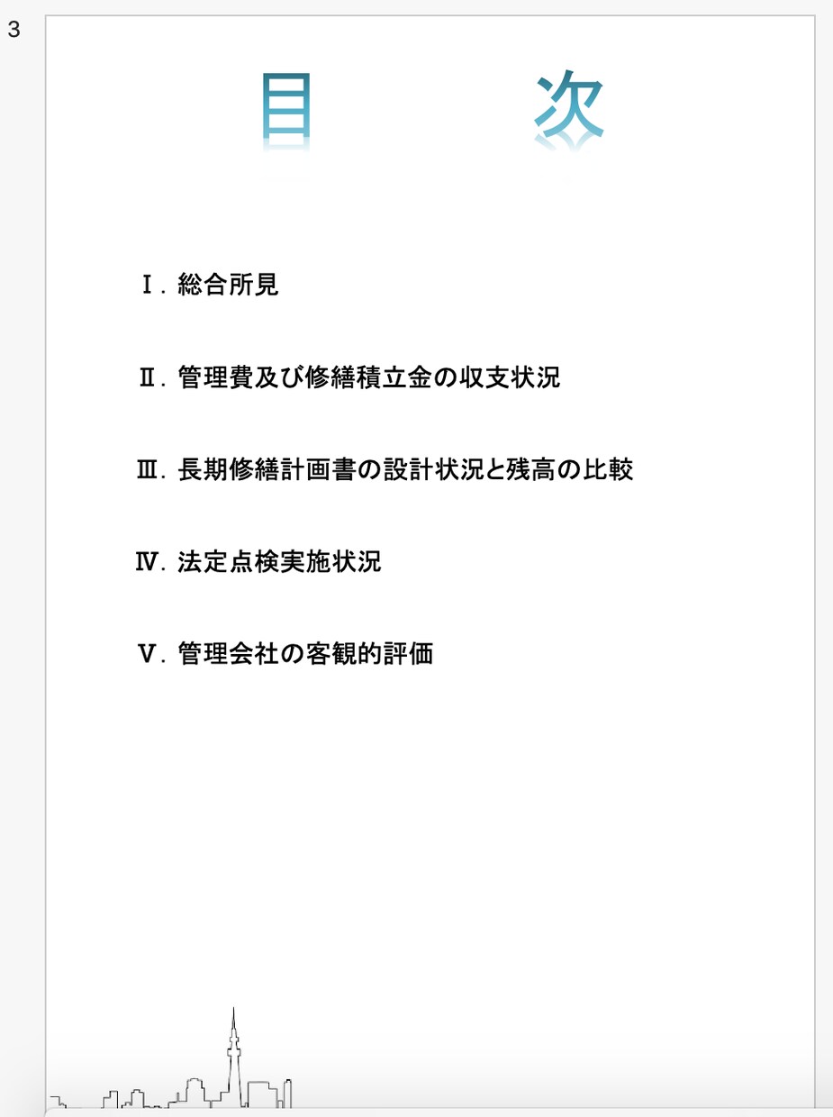 マンション管理状態を診断します 商社系管理会社（有資格者）によるマンション診断 イメージ3
