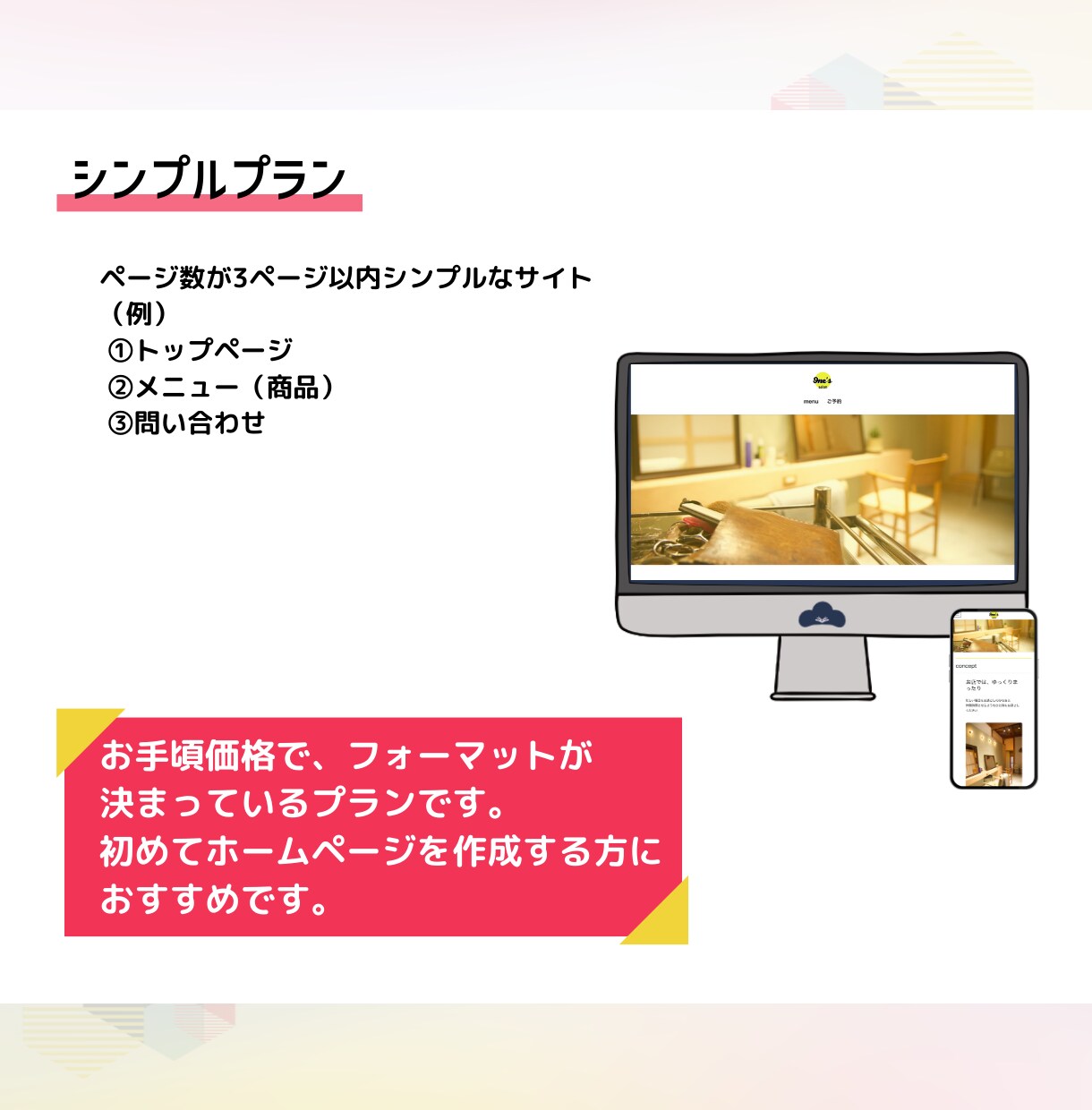 信頼を獲得できるホームページを作成します 美容室・個人経営者様✦お手頃価格で名刺代わりのHP制作 イメージ3