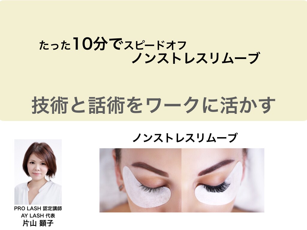 ノンストレスリムーブのテキスト売ります 全国各地で開催中のノンストレスリムーブセミナー イメージ1