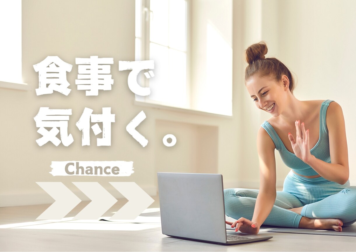 理想の体を目指す！ボディメイクプランを立てます 公認スポーツ栄養士があなたの目標に合わせ最適プランをご提案！ イメージ1