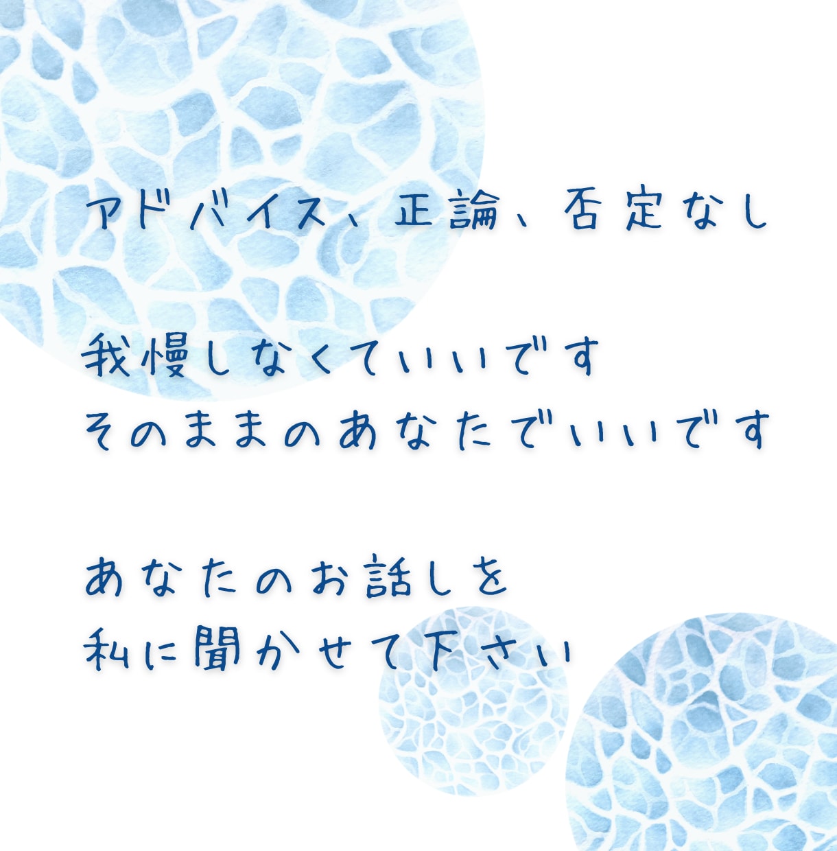 女性限定◎元セラピストが愚痴やモヤモヤ聞きます 頑張りすぎのあなたへ＊我慢しなくていいんですよ、否定しません イメージ2
