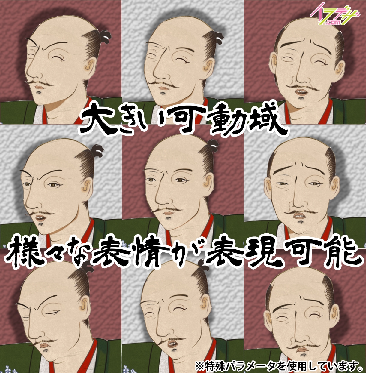 FaceRig「ばぁちゃる戦国大名」になれます 戦国大名アバターを格安で提供！【個人非商用なら1,250円】 イメージ4