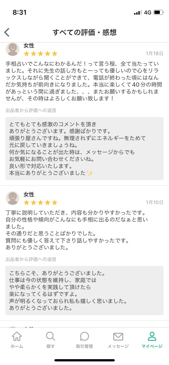 今すぐ⭐️彼♡仕事♡会社♡相性ググっと深掘りします スピード命⭐️付き合える？結婚できる？❤️転職先との相性は？ イメージ9
