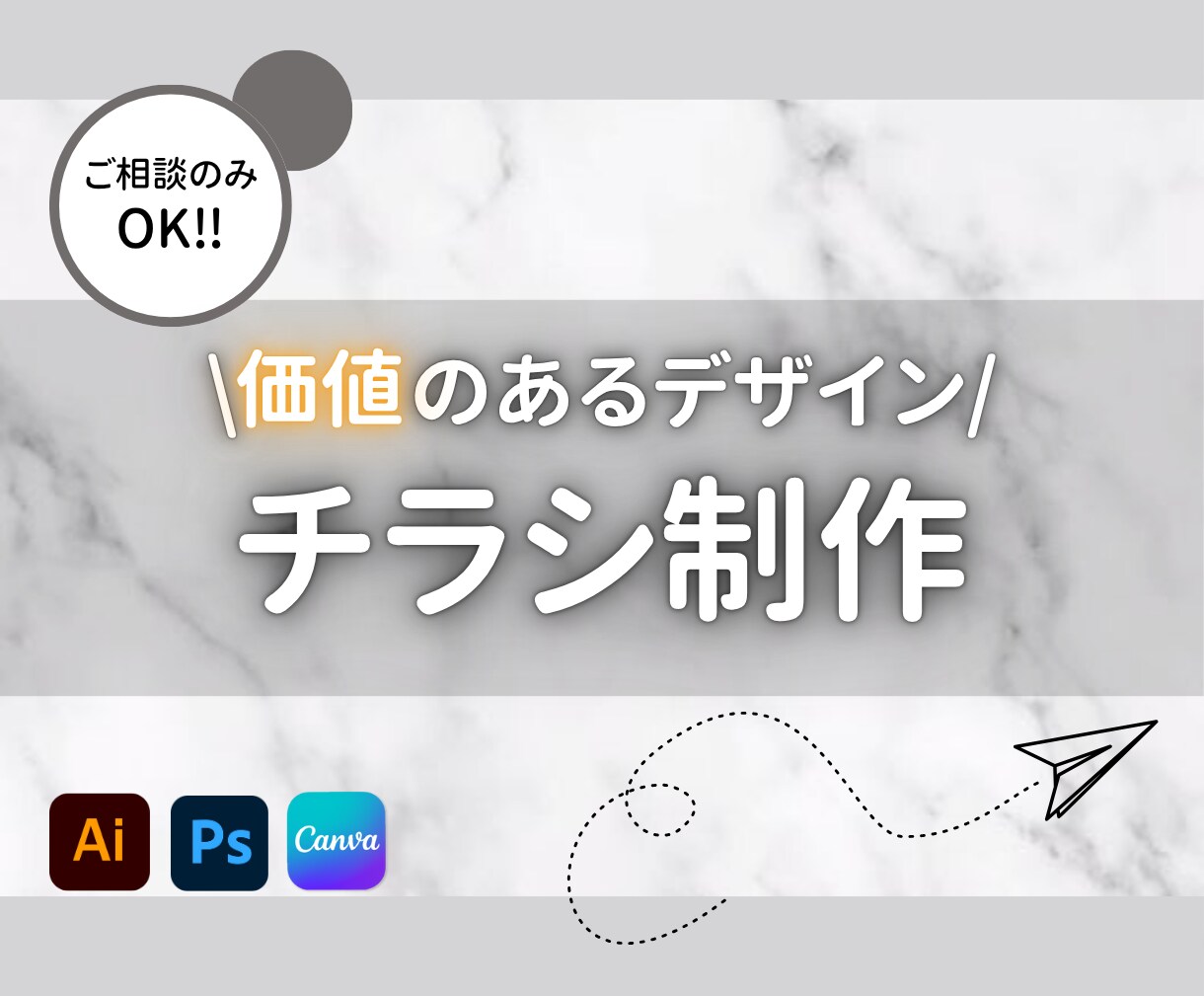 想いを届ける！価値のあるチラシ制作します 目的・ジャンル問わずあらゆるデザイン対応致します◎ イメージ1