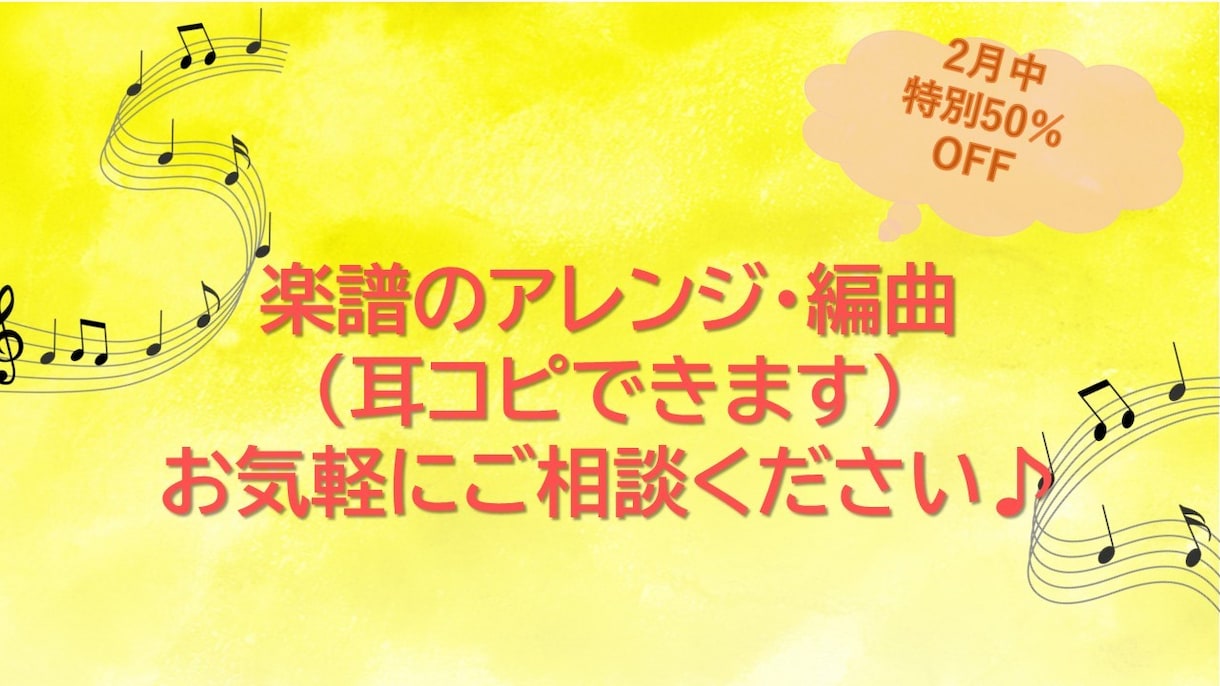 簡単な楽譜へのアレンジ・編曲します 最短3日納品！レベルに寄り添った編曲・アレンジいたします イメージ1
