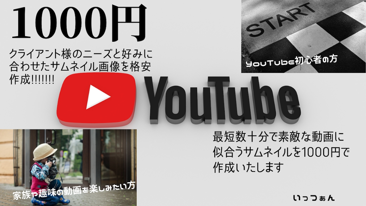 再生回数爆増！サムネイル画像格安で作成します YouTube動画や家族や趣味の動画、企業様のCMにぜひ！ イメージ1