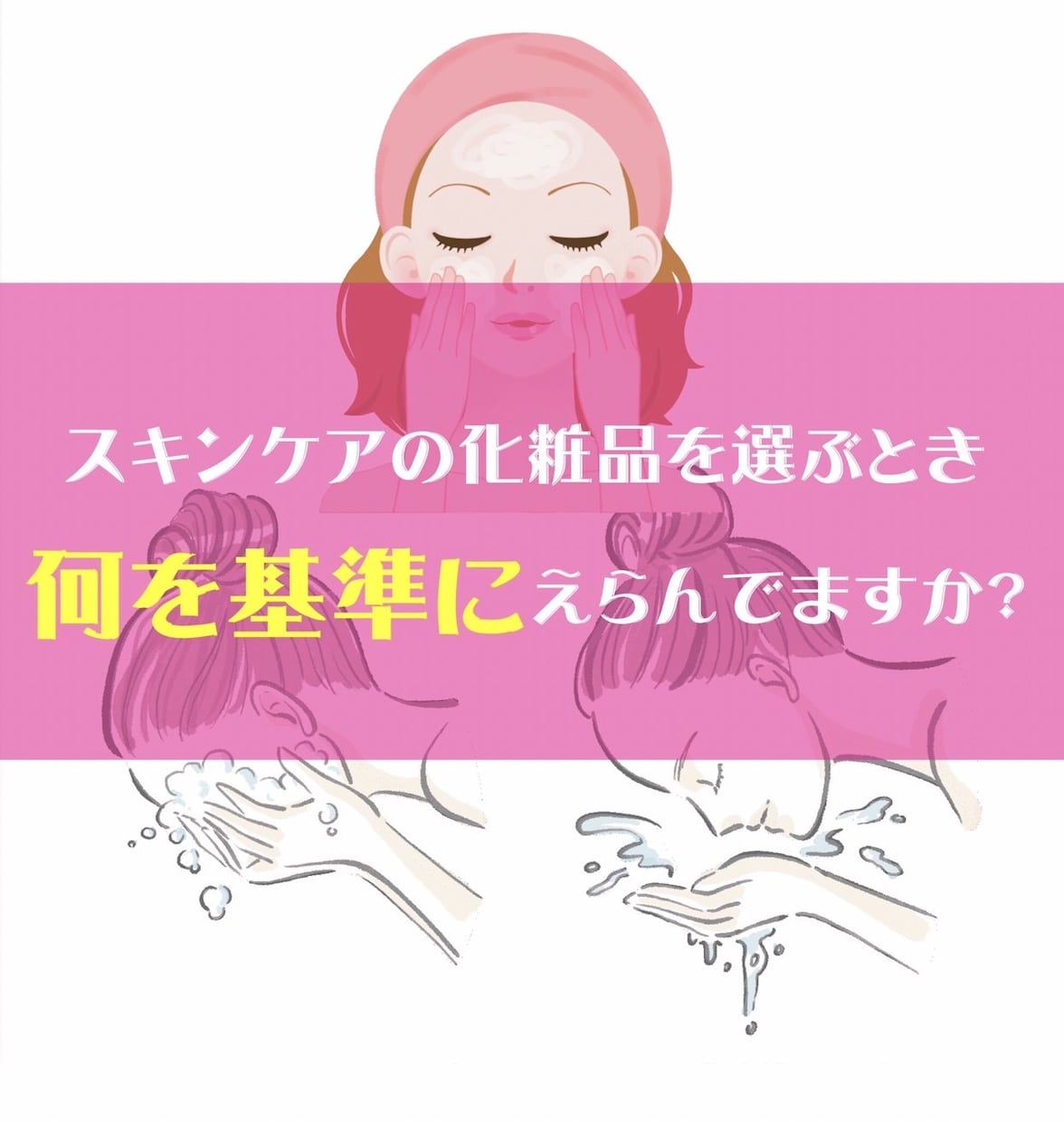 肌の汚れ大丈夫？クレンジングと洗顔の選び方教えます ～男性・女性のスキンケア初心者で肌を傷つけたくないあなたへ～ イメージ2