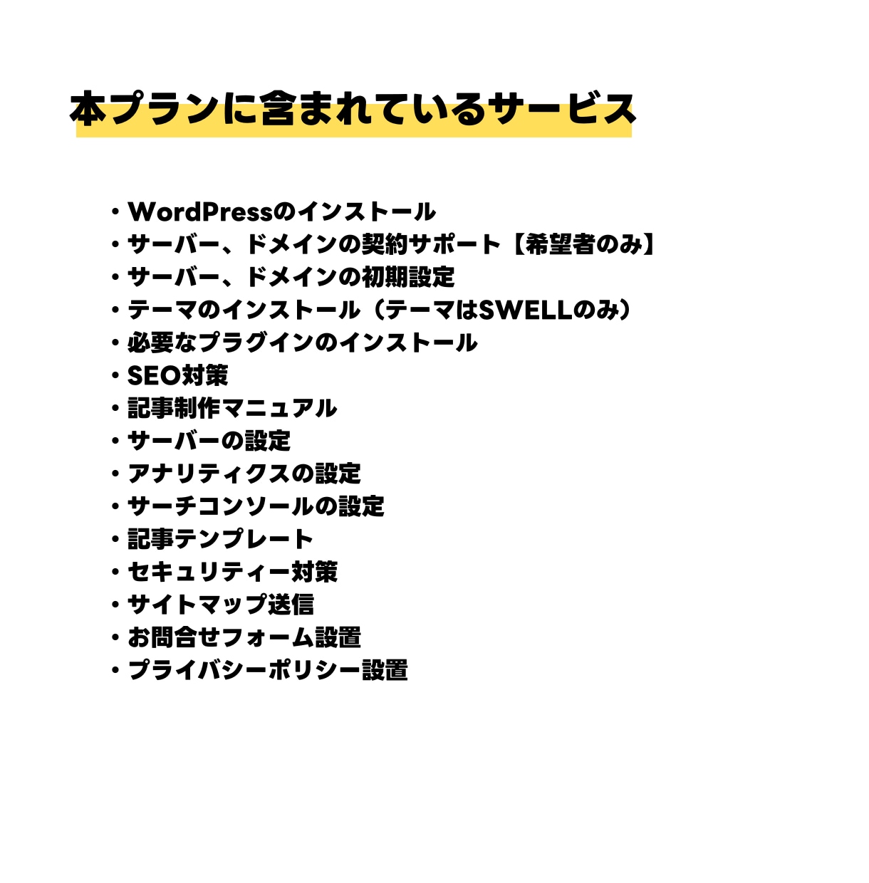 SEO完全対策！すぐ書けるブログ制作します ワードプレスの初期設定は設定済み！SEOマニアがブログ制作 イメージ2