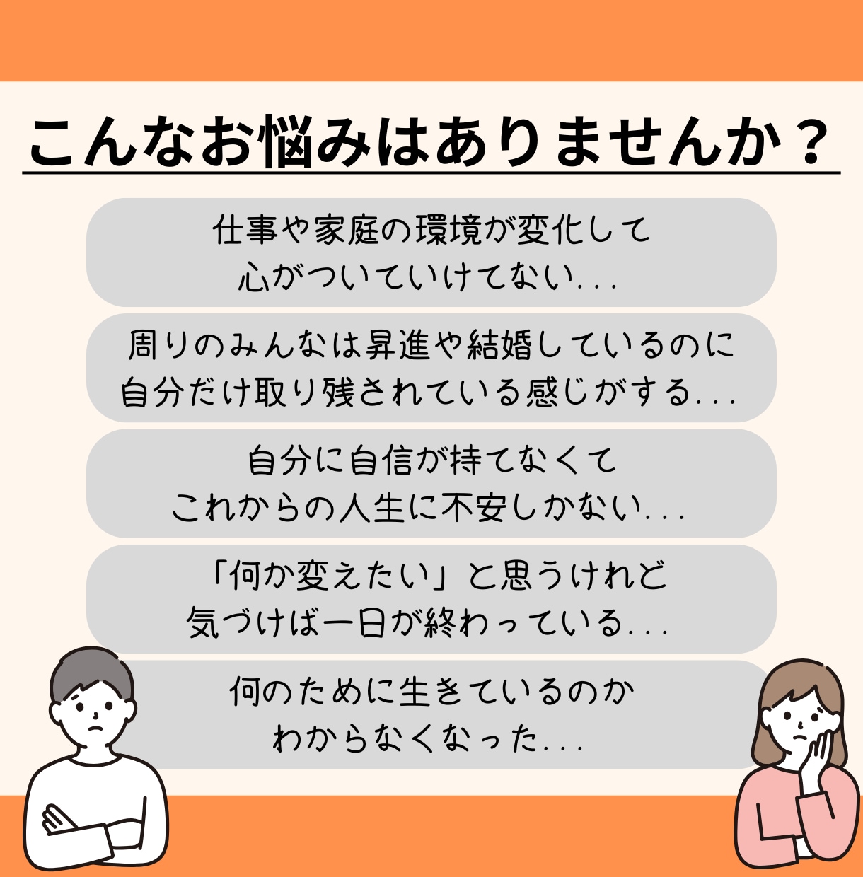 25-35歳の人生のモヤモヤを解消します 人生の方向性に悩むあなたへ。「自分の人生」実現をお手伝い！ イメージ2