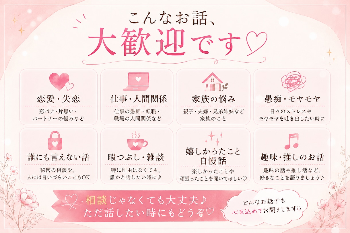 話し相手になります♪愚痴・悩み相談・雑談聞きます 元モデル・ネイリストが雑談・相談なんでも優しくお聞きします♪ イメージ3