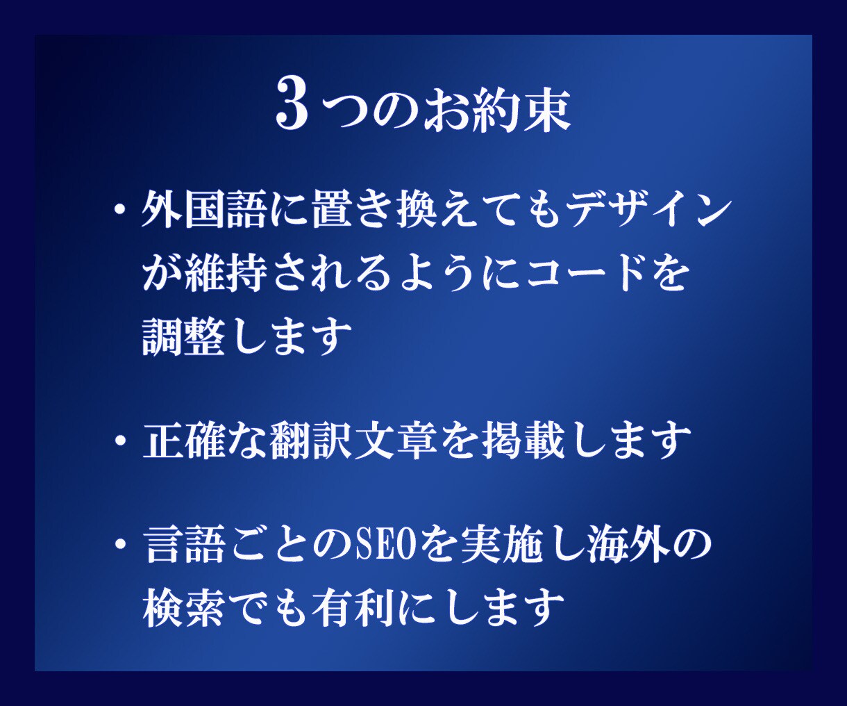 英語・中国語・韓国語など既存サイトを多言語化します サイトを多言語化して外国人からのアクセスを増やします。 イメージ3