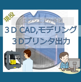 3D CAD、モデリングいたします 3D設計、3Dプリンター出力(材料多数) イメージ1