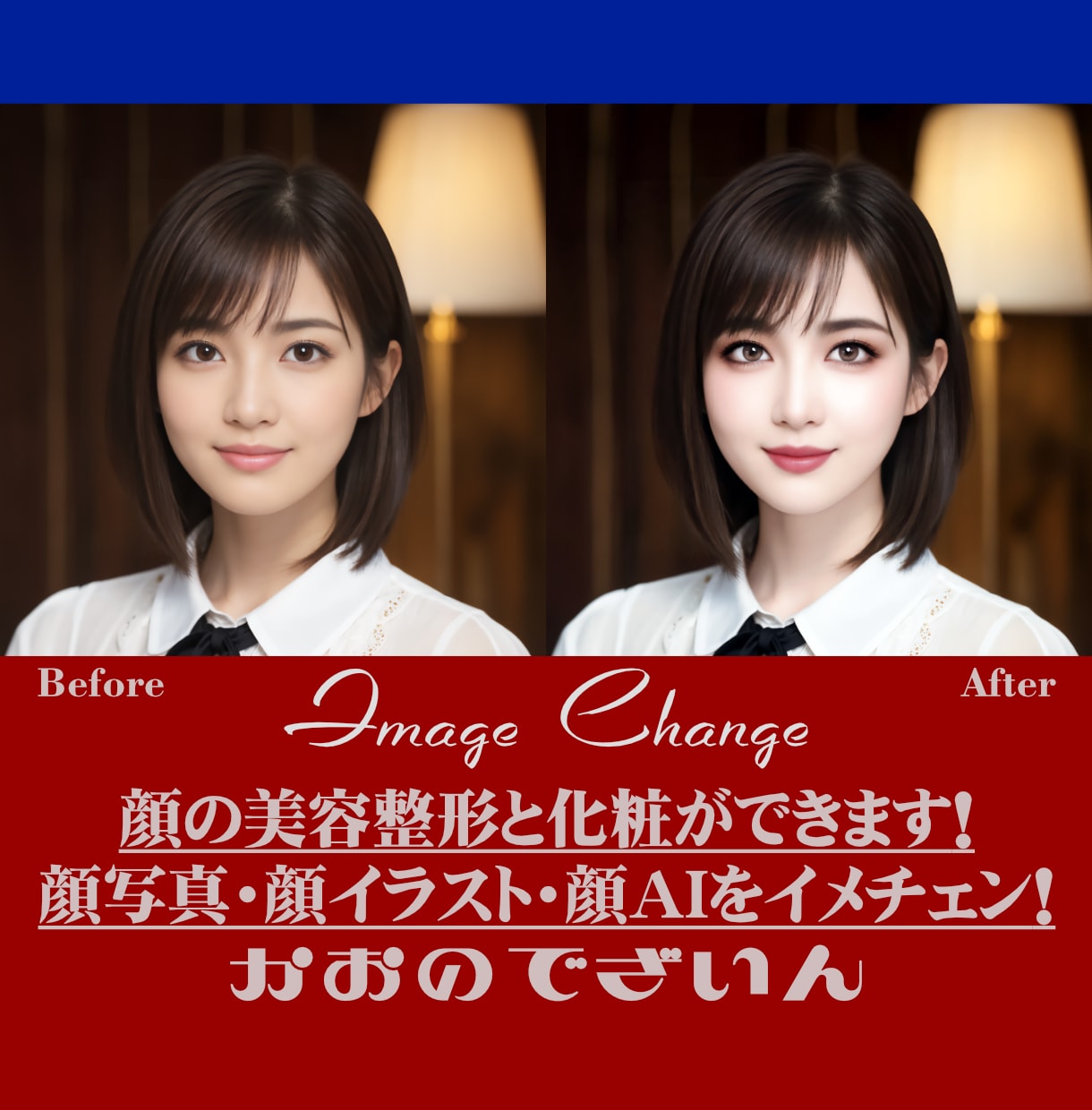 お化粧や美容整形などの写真編集でお顔を美化できます ★シワ消しとシミ消しで美化！素敵に顔映え！素敵にイメチェン！ イメージ5