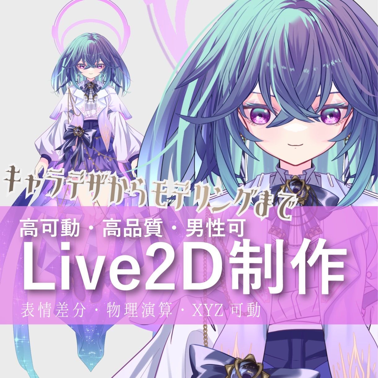 Vtuberデビューセット一括承ります キャラデザ・モデリングから素材作成まで。一部工程の依頼も可。 イメージ1