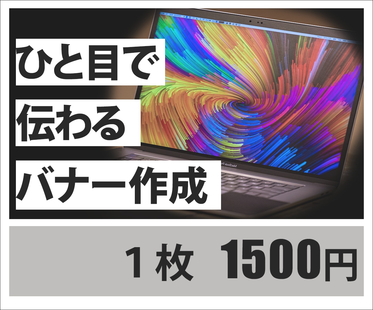 パッと目をひく【WEB画像】作成します ヘッダー/バナー/アイキャッチ/SNS/ブログ/ショップ イメージ1