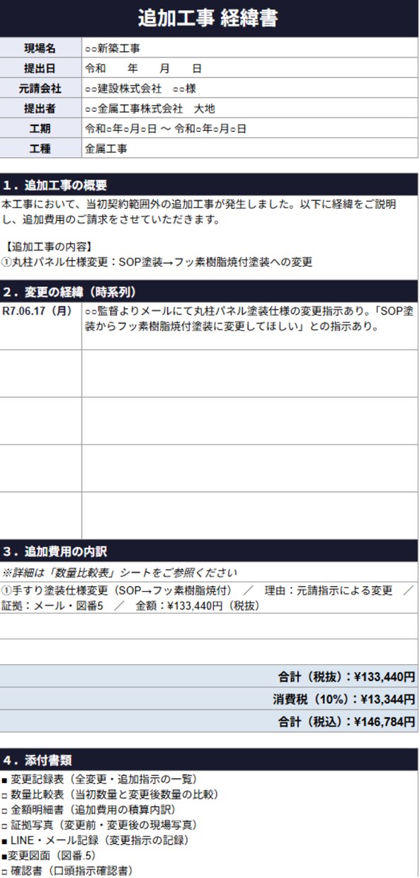 金属工事専門、追加請求の 書類作成をサポートします 元請けが断れない追加請求書類を作ります イメージ3