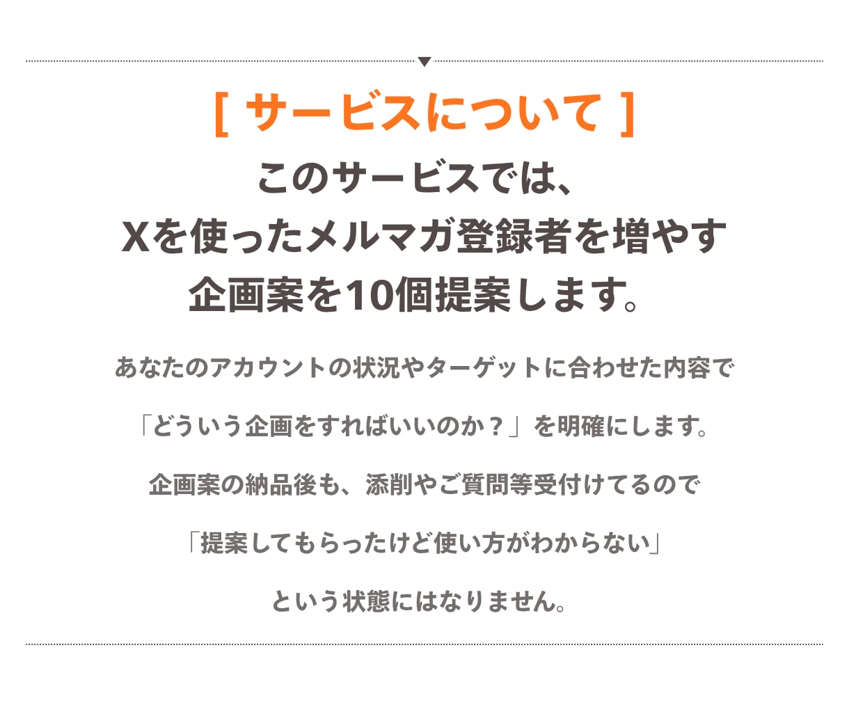 Xを使ったメルマガ登録者を増やすお手伝いします フォロワーが少なくても集客できる企画案を10個提案＋添削付き イメージ2