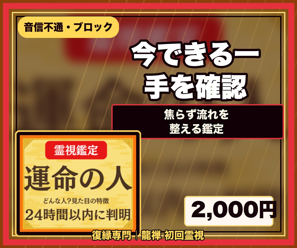 迷ったら最初にどうぞ｜復縁専門の初回霊視鑑定します どれを選ぶか迷う初めての方へ。今のご縁の状態を視ます イメージ6