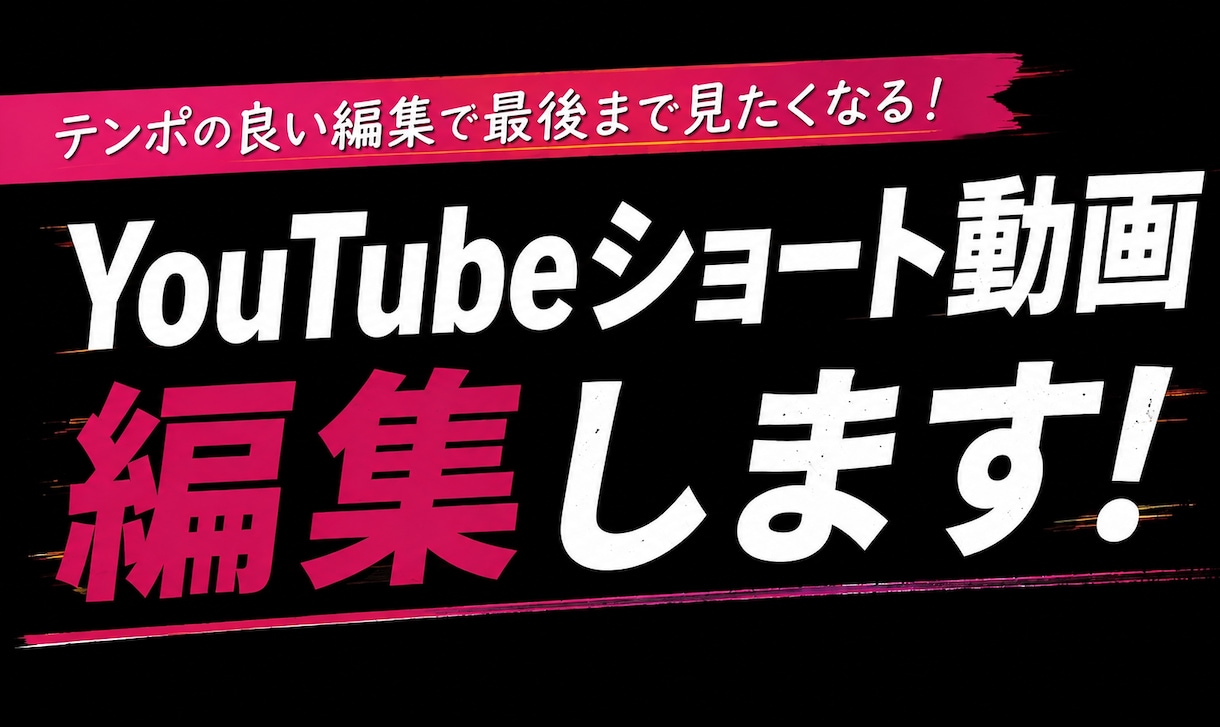 YouTubeショート動画編集をします ゲーム系や雑談系メインで編集行っておりました。 イメージ1