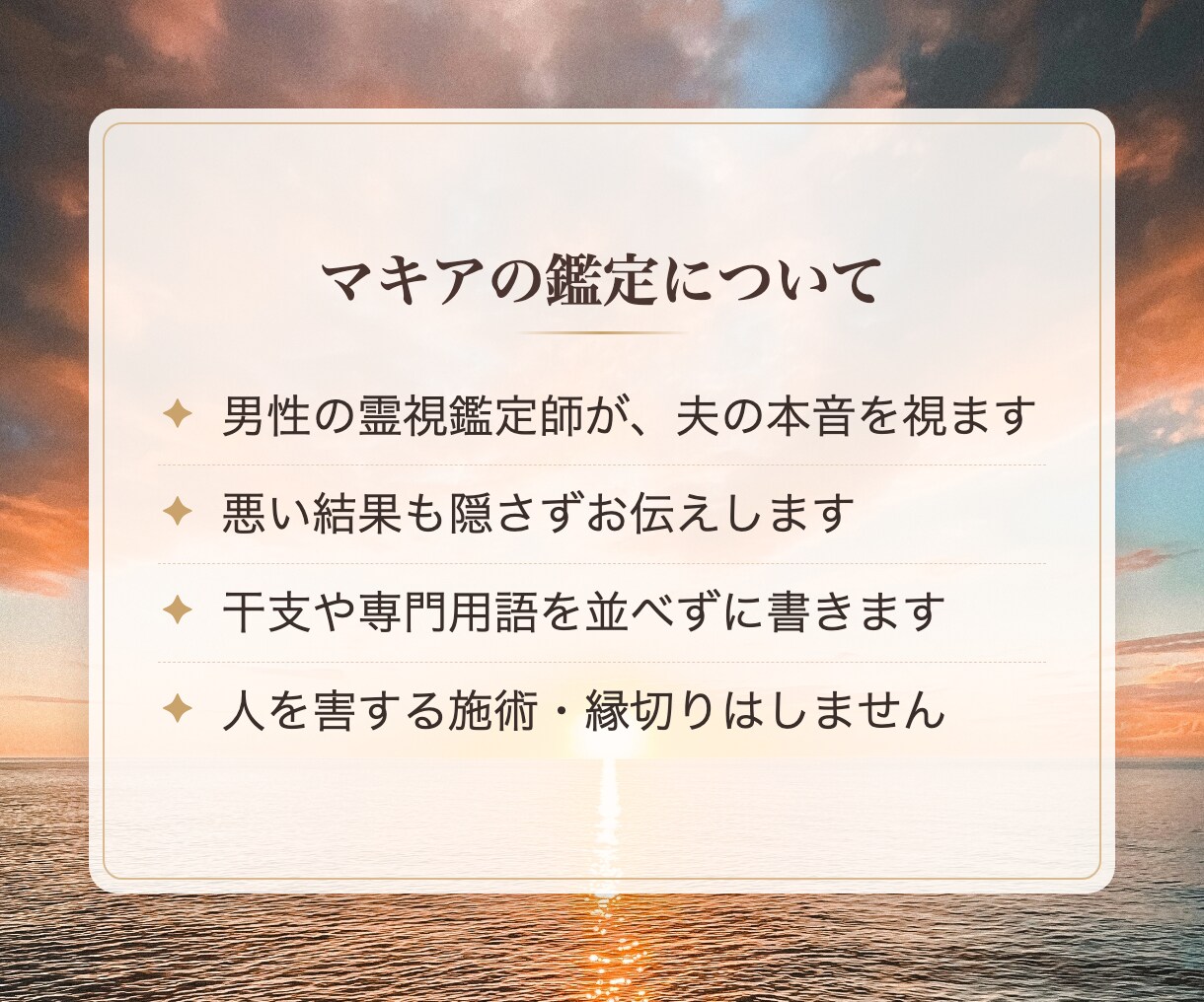 離婚か再構築か｜夫の本音と未来を霊視で占います 夫の不倫・複雑恋愛に。四柱推命×霊視で因果応報まで視ます イメージ8