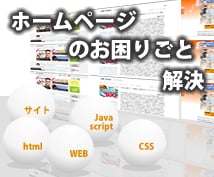 ホームページのお困り事、相談させて頂きます WEBサイト全般のお悩みをお聞きして解決の方向へ イメージ2