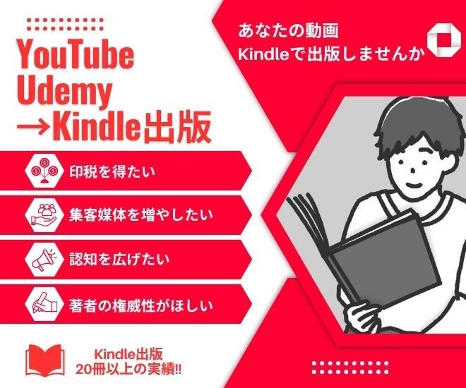 YouTube・UdemyをKindle化します 動画から電子書籍作成、Amazonからの集客を増やします イメージ1