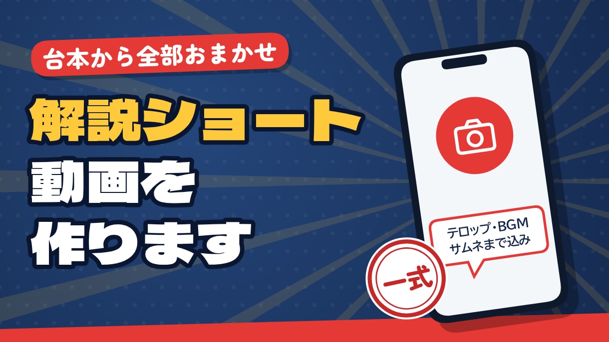 顔出しなしの解説ショート動画を台本から作ります ナレーション・テロップ・BGM・サムネまで一式 イメージ1