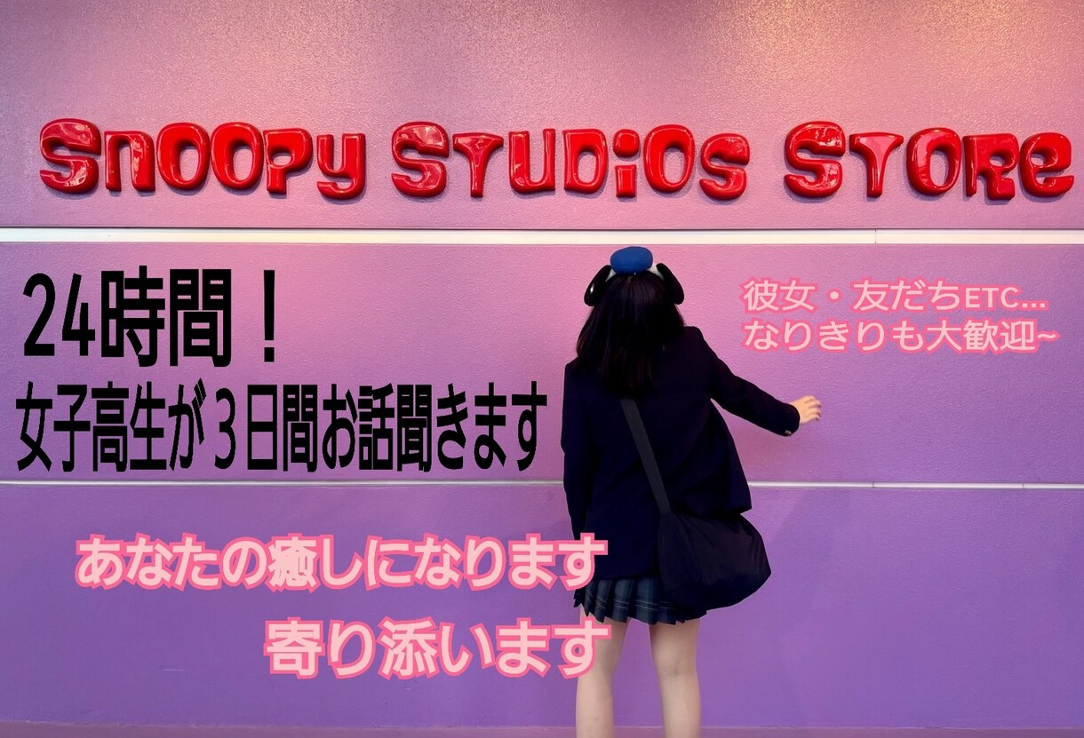 24時間！恋バナ・相談・愚痴何でも聞きます なりきって話してほしいという要望にも全力で答えます！ イメージ1