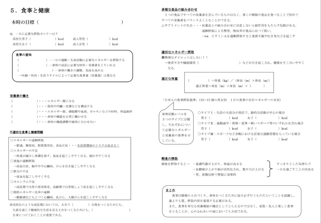 保健体育科の保健の授業、体育のプリント私が作ります あなたの授業の板書、プリント作成時間、無くします！ イメージ4