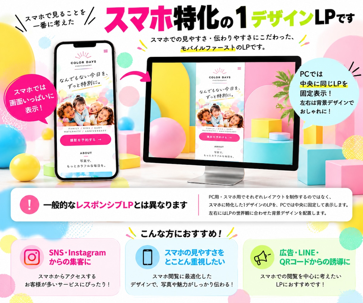スマホに特化したLPを制作します スマホ集客に強いモバイルファーストLPを制作 イメージ2