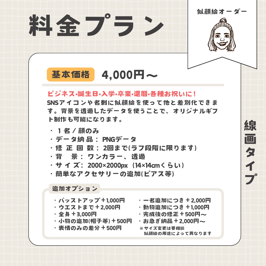 周りと差別化！線画の素敵な似顔絵を描きます アイコンや名刺、グッズ制作などにつかえる！ イメージ2