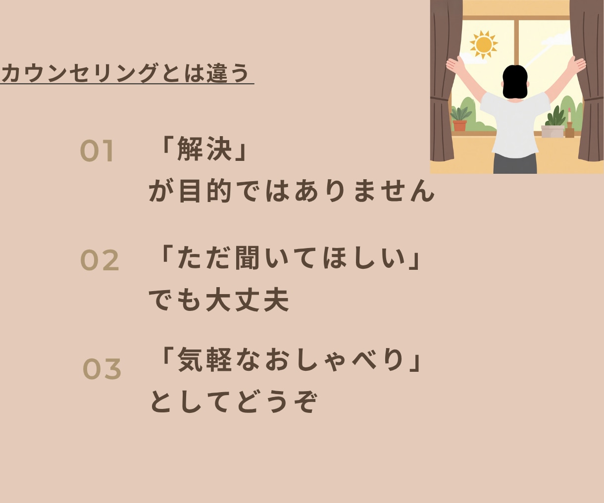 愚痴やイライラ、モヤモヤを何でも聞きます 今日ムカついたこと、ぜーんぶ聞きます イメージ3