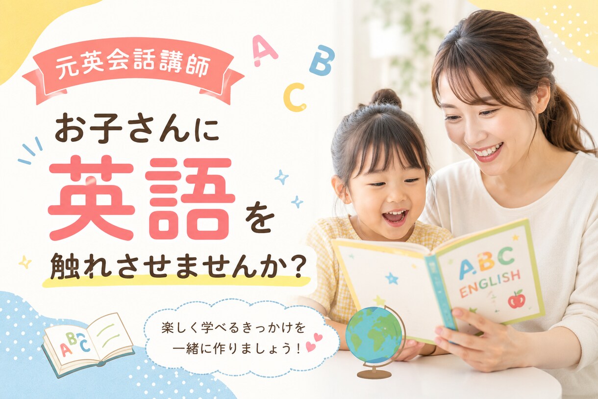 元英会話講師がお子さまと楽しく英語で遊びます 幼児向け英語が好きになる！元英会話講師と30分英語タイム イメージ1