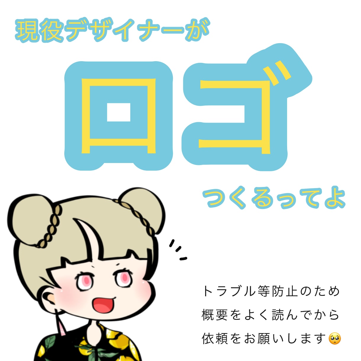 ロゴ作成します 企業様や個人様、その他活動などで大切なロゴを作成します！ イメージ1