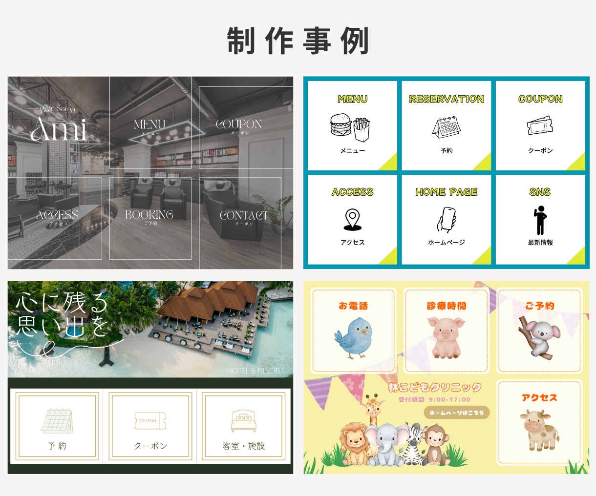 LINEリッチメニュー画像を作成します 大人向け・見やすいデザインで丁寧に作成します イメージ8
