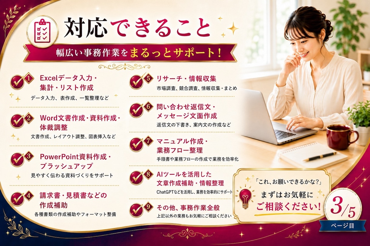 手が回らない事務・資料作成・業務整理を代行します 実務25年以上｜小さな業務も1時間から期待を超える安心感 イメージ3