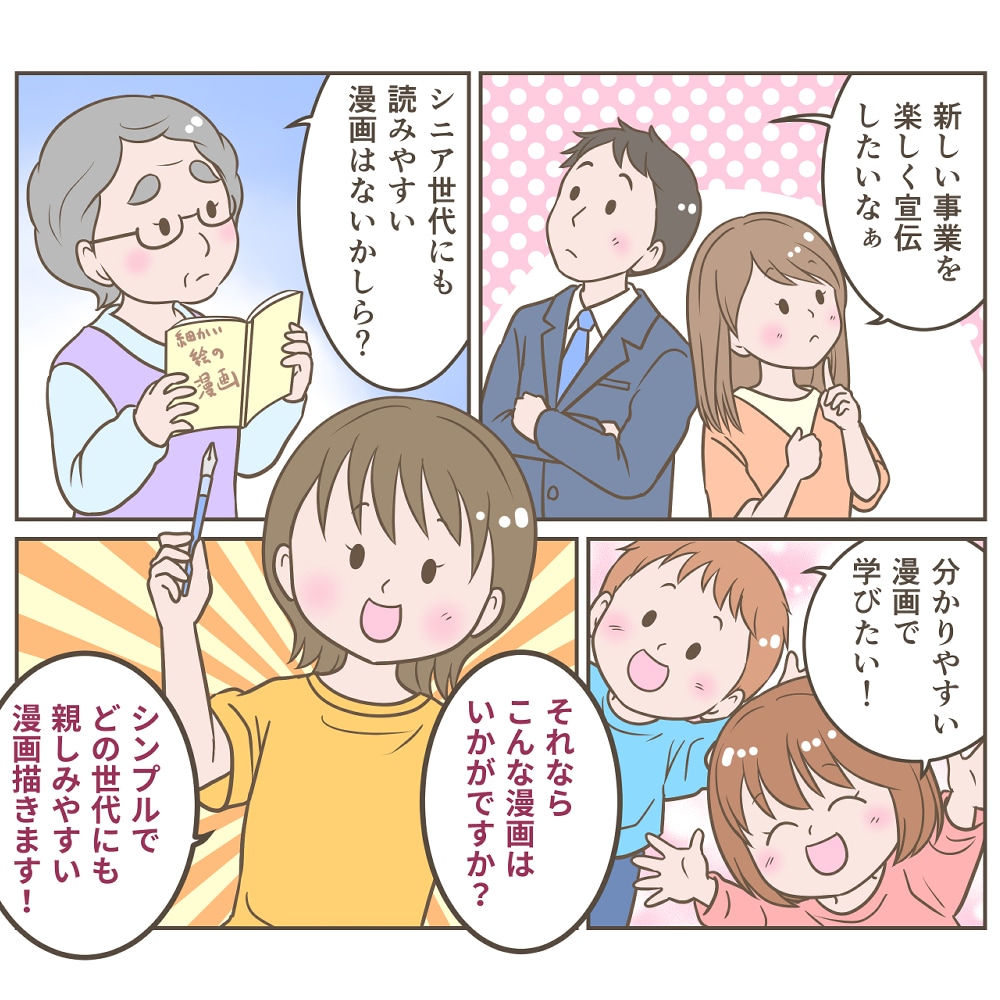 広告に解説に★シンプルで親しみやすい漫画描きます どの世代にも喜ばれる絵柄です！解説漫画、広告漫画★商用利用可 イメージ2