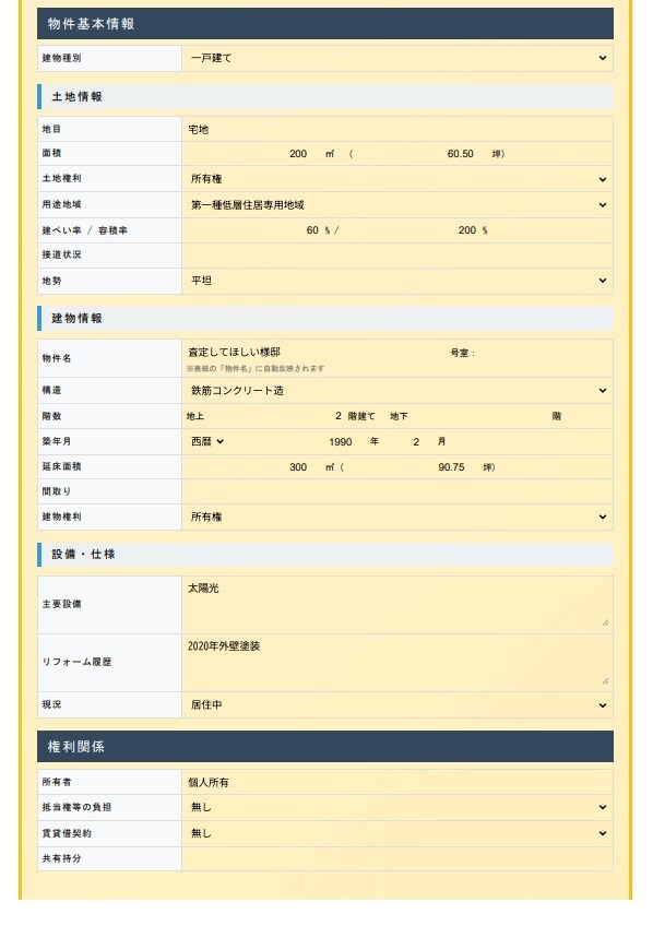 月額0円！本格的な不動産査定システム提供します インストール不要！ブラウザで開くだけ。Excelより高性能 イメージ4