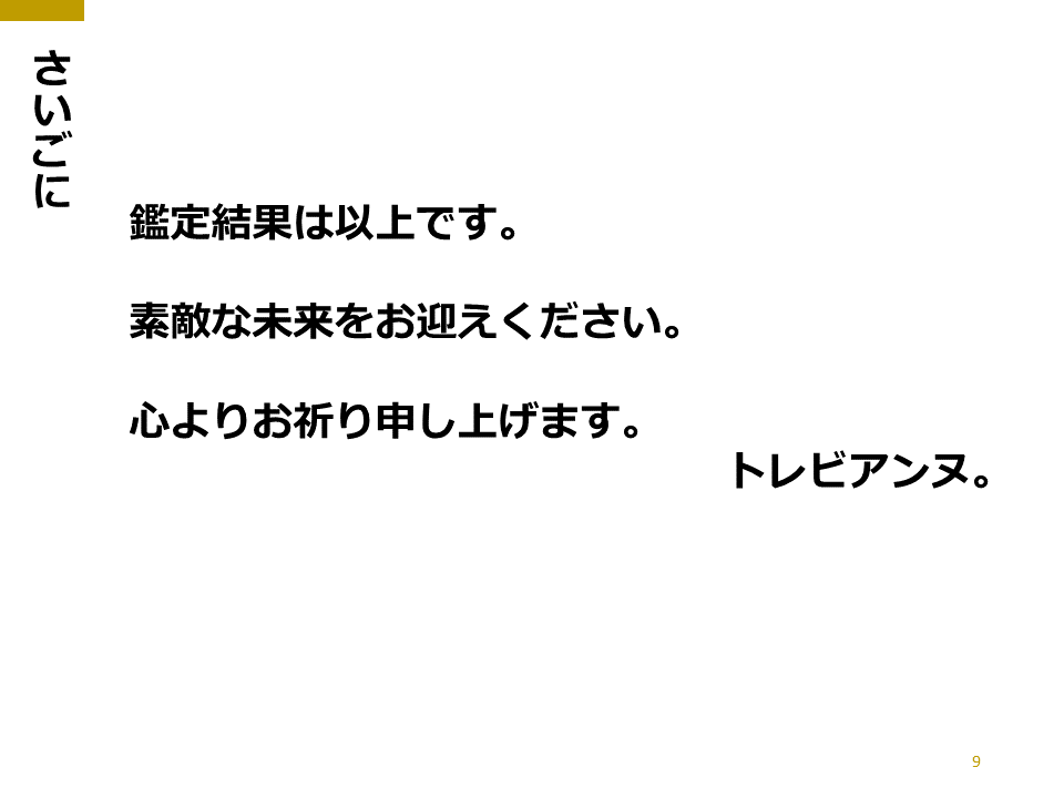 宿命線や運命線が教えるホロスコープ総合鑑定します 夢や目標を実現するヒントや人生の岐路を丁寧に鑑定します イメージ10
